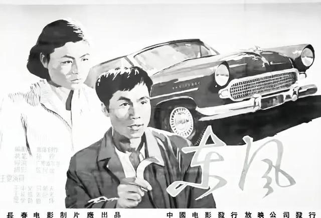 长春第一汽车制造厂，长春第一汽车制造厂历史（说说一九五八年长春电影制片厂摄制的有关长春一汽的影片《东风》）