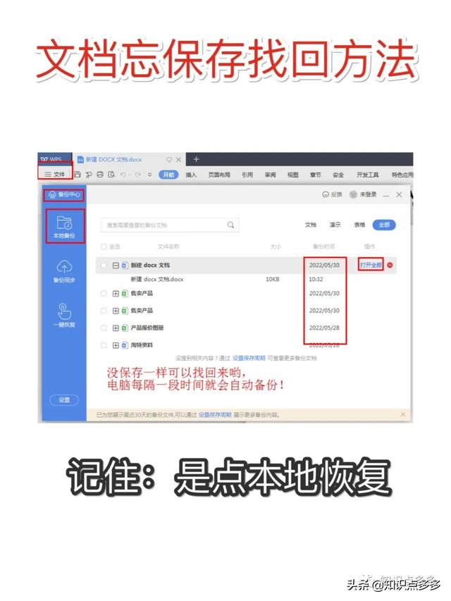 word不小心关掉没保存怎么办，word不小心关掉没保存怎么办 2012（文档未保存怎么找回）