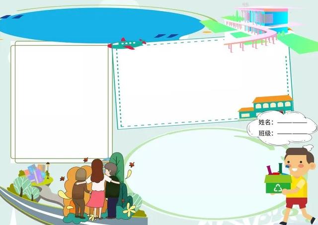 创建文明城市手抄报，创建全国文明城市手抄报怎么画（手抄报<创城>）