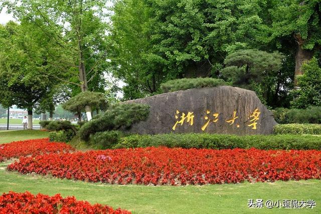 浙江211大学，绍兴文理学院是985大学还是211大学（24年后再看杭大该不该入浙大）
