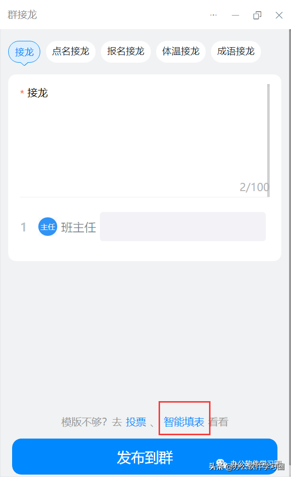 钉钉如何开启群签到功能，钉钉群签到功能在哪里（在线教学巧用班级群互动消息群接龙小工具）