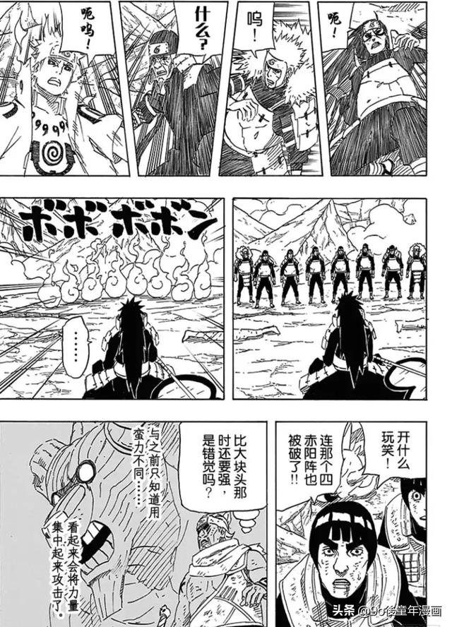 火影忍者漫画638话，火影忍者迈特凯和斑（火影忍者第638话）