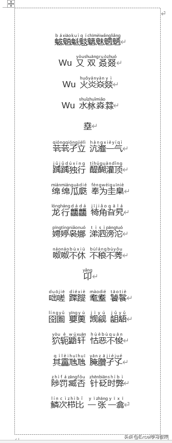 word拼音怎么加声调，Word中拼音声调怎么打（中的生僻字标注拼音）