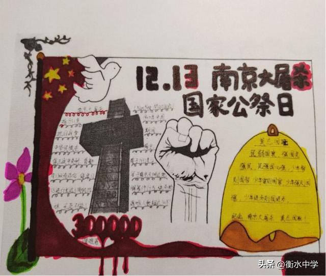 国家公祭日手抄报，今天国家公祭日手抄报（衡中开展国家公祭日手抄报绘制活动）