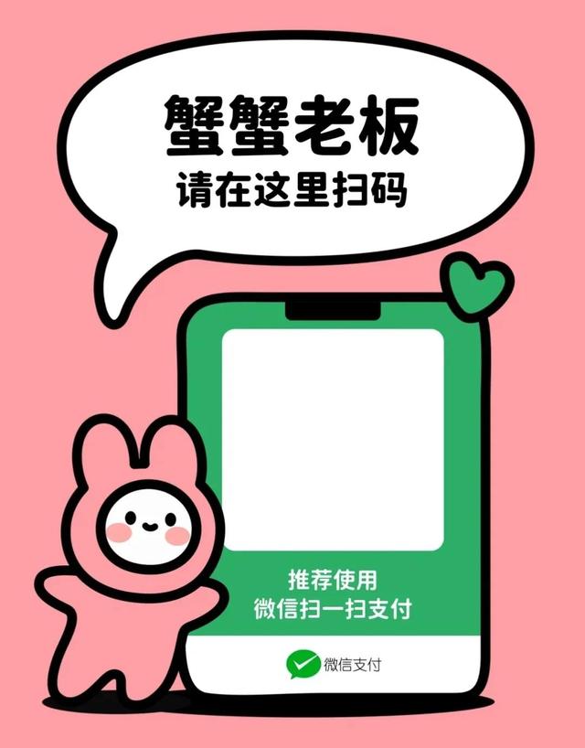 可爱收款码，可爱收款码图片素材（2022年最新的几张可爱的收款码模板）