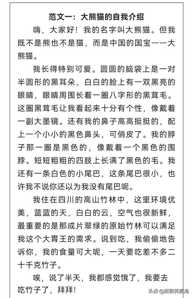 大熊猫优秀作文450字，国宝大熊猫-关于动物的作文450字（三年级语文下册习作7《国宝大熊猫》范文）