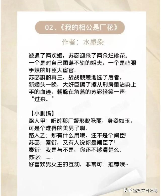 超好看太监小说推荐，八本伪太监文《浮屠塔》《娘娘她千娇百媚》《宦臣》...