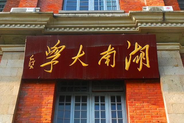 2021吉首大学排名，2021年最新大学排名（湖南省大学排名重新洗牌）
