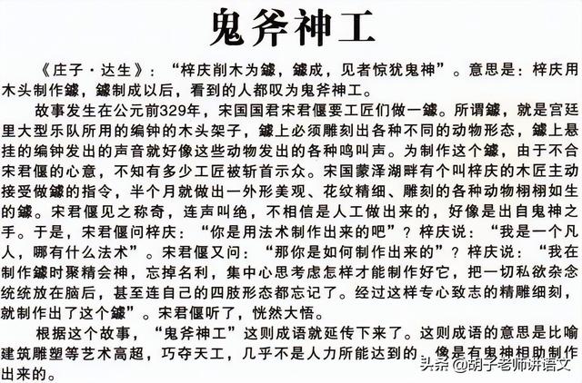 不名一文的意思，成语运用的常见错误类型