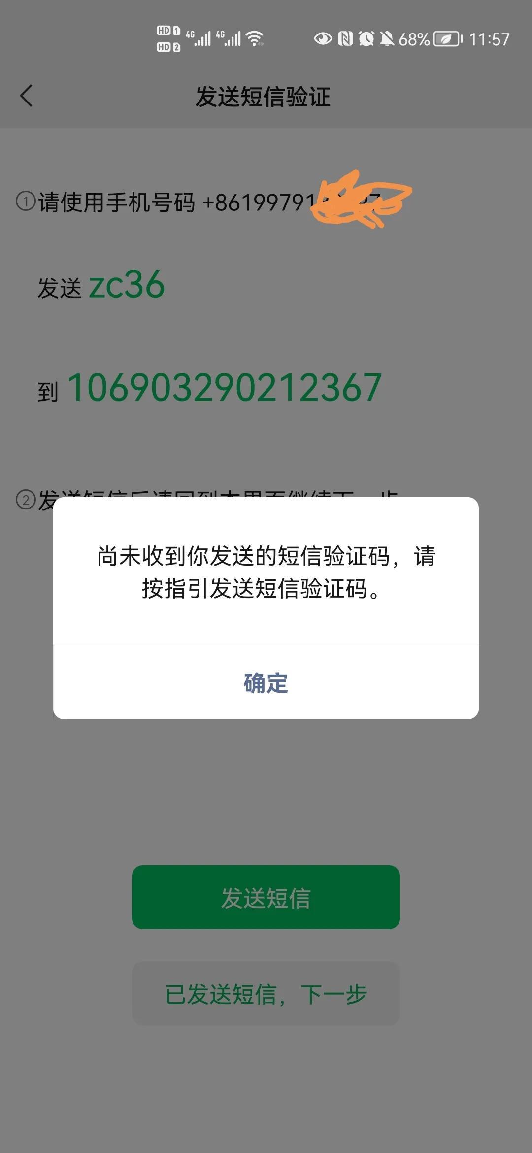 微信注册账号注册不了怎么办（注册不了微信账号解决方法）
