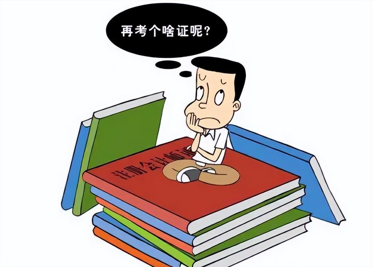 计算机专业需要考计算机二级吗（含金量比较高的3个证书）