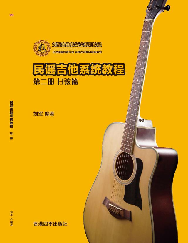 《成都》扫弦版，《成都》吉他谱原版（《民谣吉他暑假速成与扫弦节奏》）