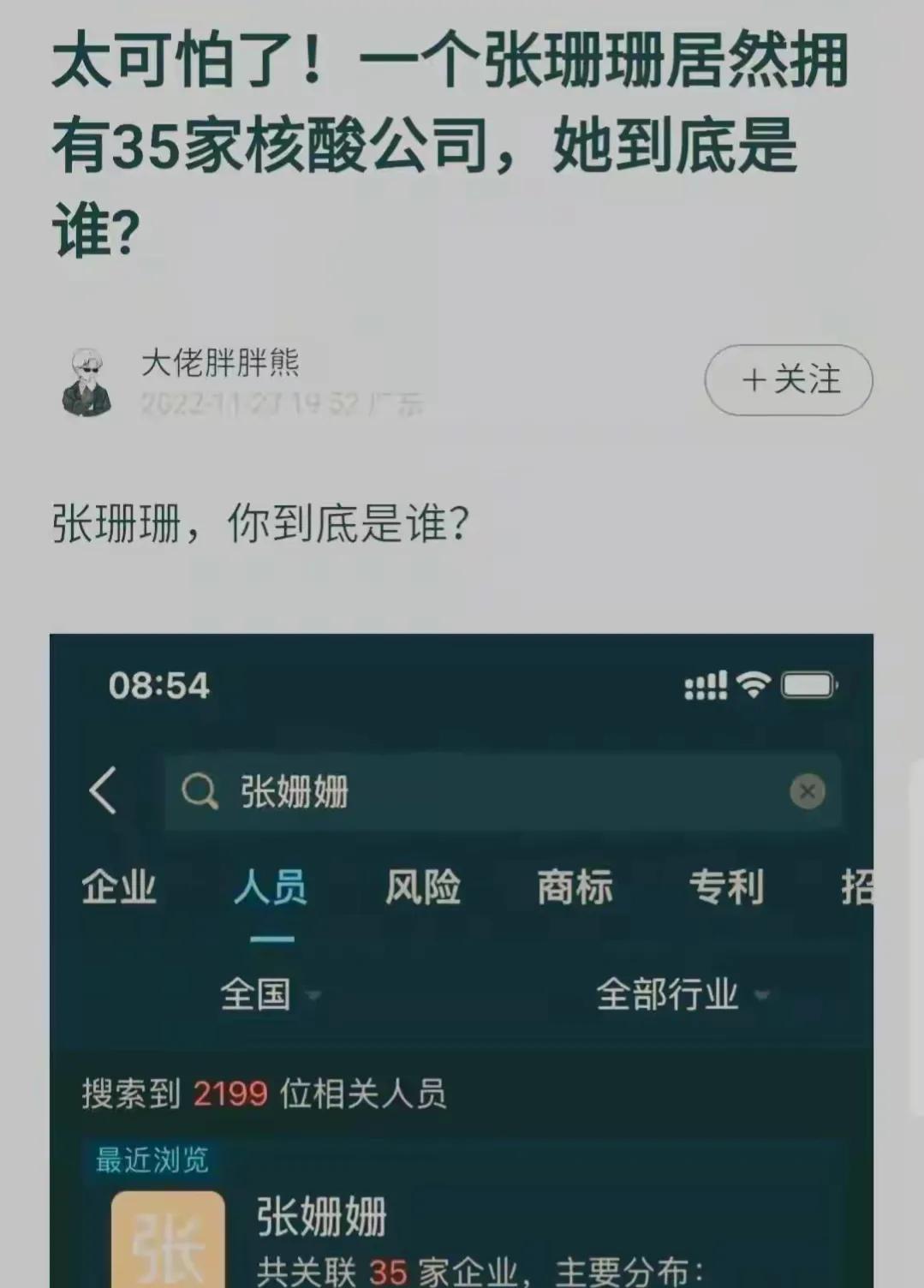 法人代表张珊珊（核子不是将军之后）