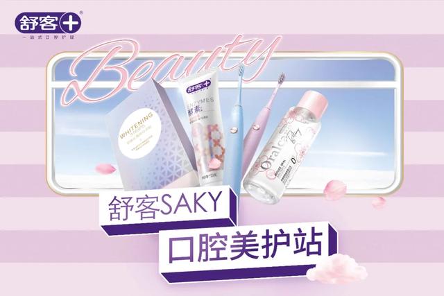 舒克是哪个国家的品牌,舒克是怎么样的品牌呢(国民品牌舒客硬核突围) 舒克是哪个国家的品牌,舒克是怎么样的品牌呢(国民品牌舒客硬核突围)