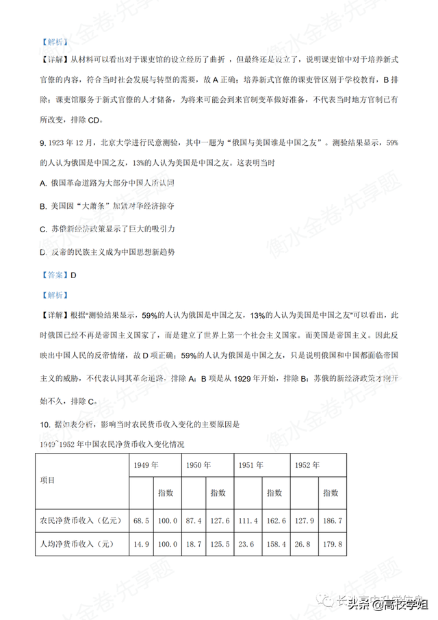 八省联考答案泄露，八省联考泄题（2021八省联考湖南9科试卷+解析答案）