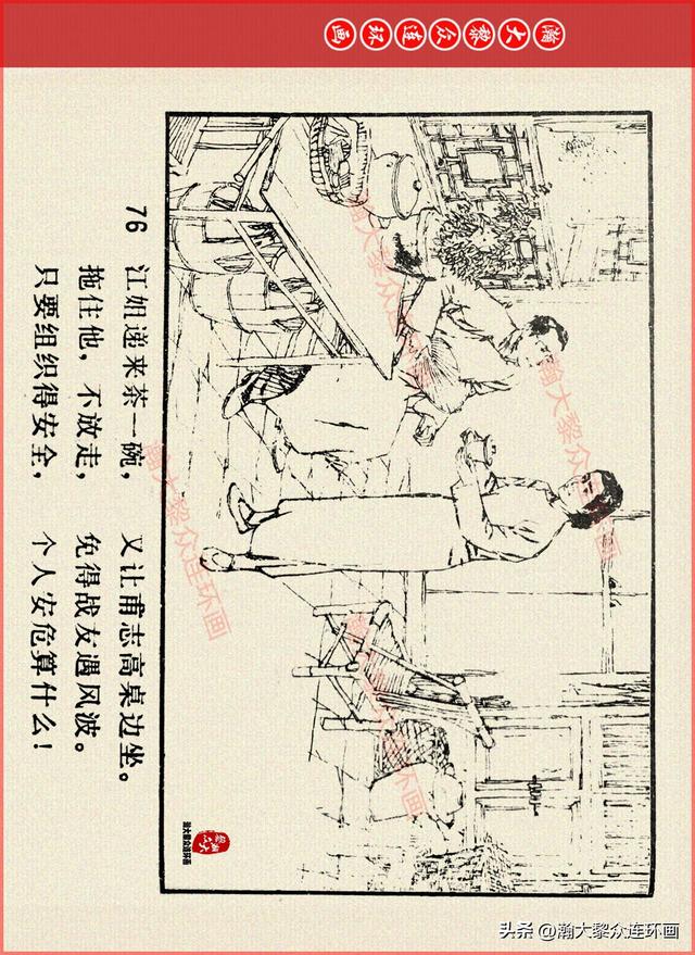 适合儿童讲的英雄故事，关于少儿英雄的简短小故事有哪些（津美版革命烈士英勇斗争故事连环画《江姐》胡博综绘画）