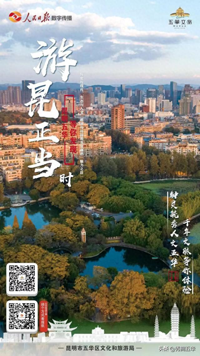这些不可错过的旅游“打卡点”记录着五华的别样魅力
