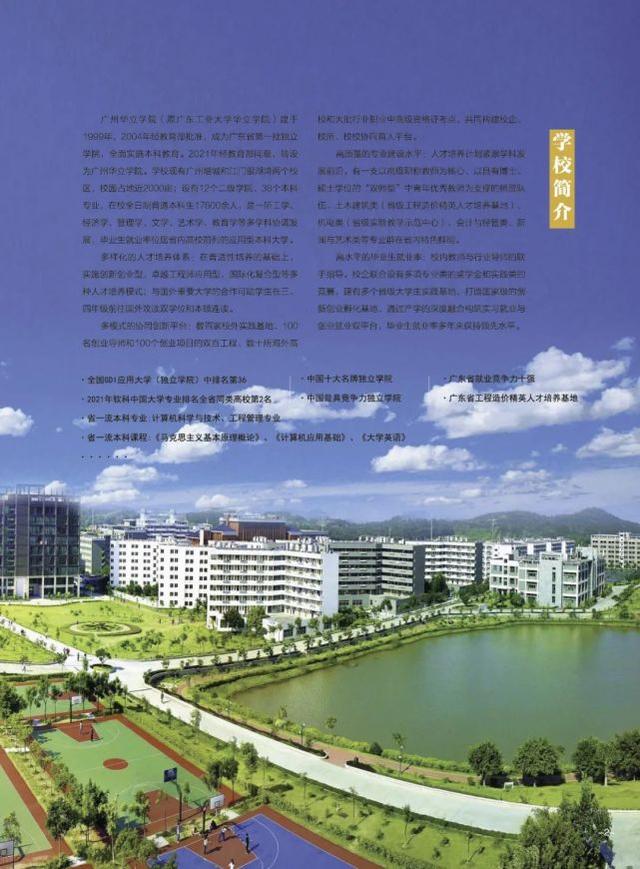 广东工业大学华立学院，广东工业大学华立学院最好的专业是什么（<原广东工业大学华立学院>普高招生简章发布）
