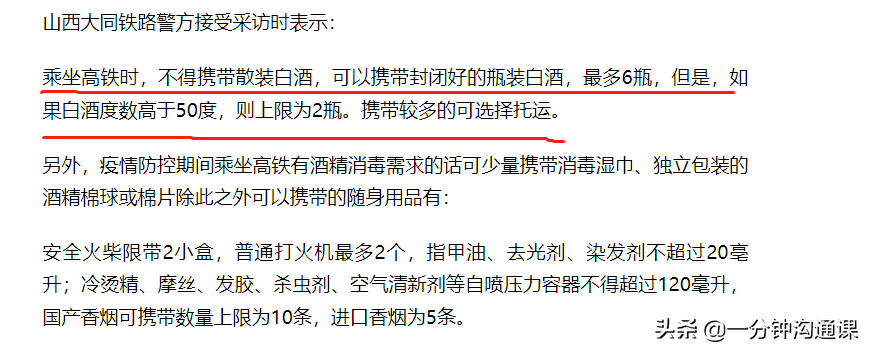 坐高铁能带白酒吗(坐高铁可以带几瓶白酒啊)