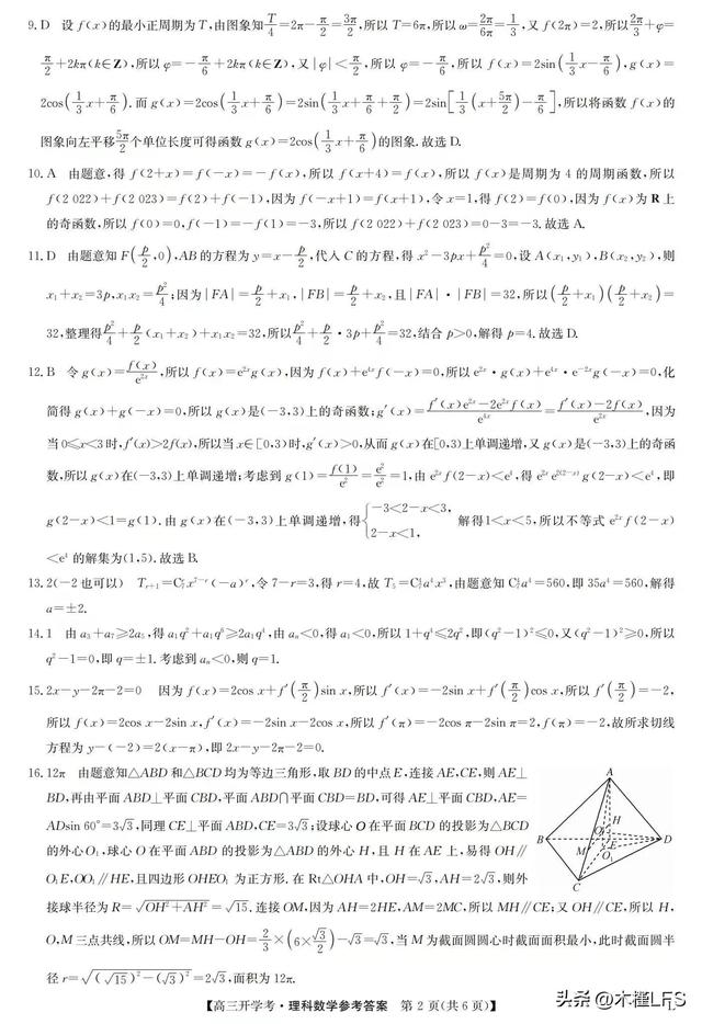 2023九师联盟高三开学摸底考试答案及试卷真题，九师联盟高二摸底考试答案（2023届九师联盟高三开学测试文\u0026理科数学试题及答案）