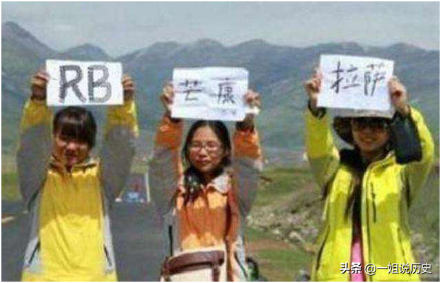 川藏线rb是日b的意思吗，川藏线rb什么意思（路边举牌子写着“求RB”）