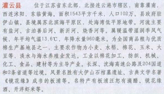 连云港市灌南县的gdp是多少，连云港东海、赣榆、灌云、灌南与南通海安现状分析