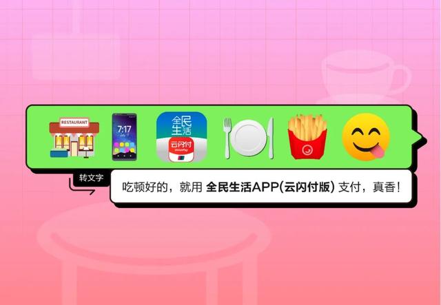云闪付app下载安装最新版，云闪付app最新版下载并安装（全民生活APP云闪付版丨支付生活好消息）