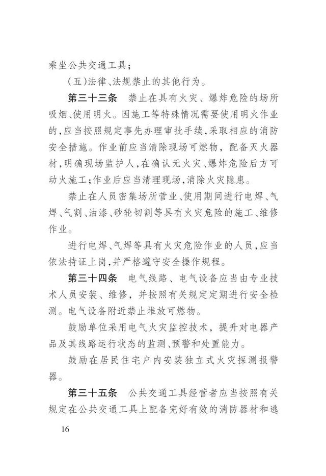 消防法是哪年开始颁布实施的，中华人民共和国消防法自哪一年起施行（一图读懂新修订的《辽宁省消防条例》）