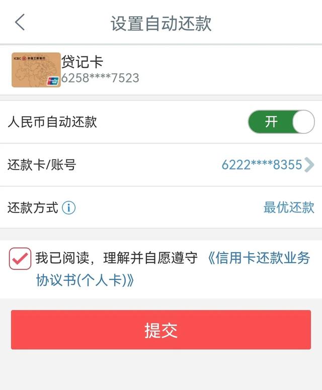 最优还款是什么意思，信用卡最优还款额是什么意思（怕忘记还款？自动还款来帮你）
