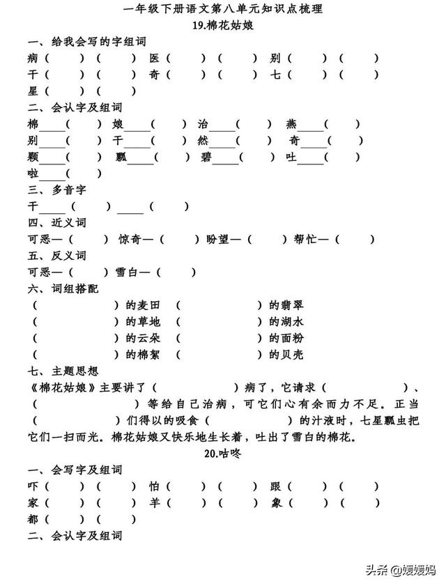 雪白雪白的什么的，雪白雪白的什么的填词有哪些（部编版语文一年级下册第八单元知识梳理及考点清单）