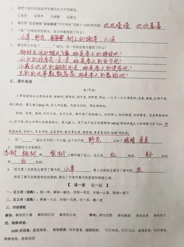 解冻的近义词是什么，解冻的近义词是什么字（语文二年级下册《找春天》复习方法）