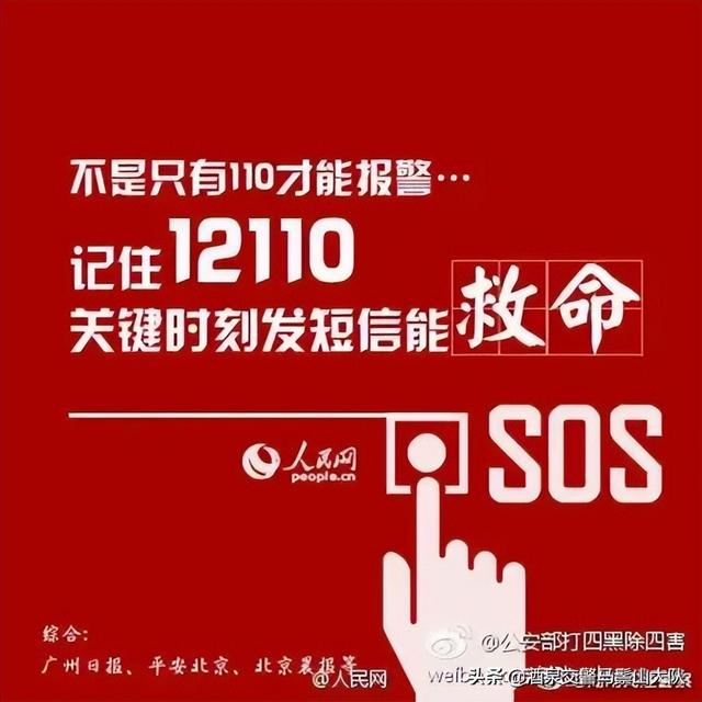 报警短信怎么发送，如何发短信进行报警求救（关键时刻发短信能救命）