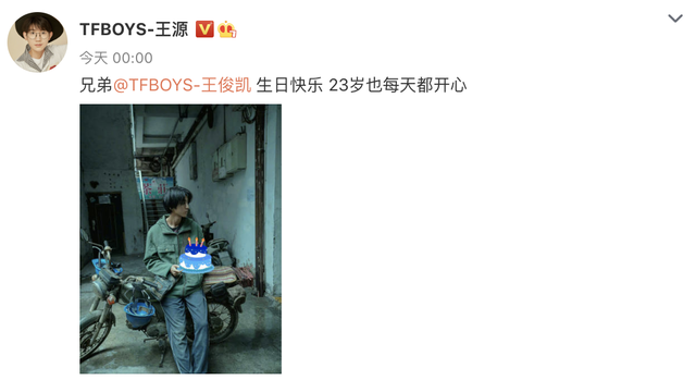 今年23岁属什么，23岁属什么2020年（王源易烊千玺零点为兄弟庆生）