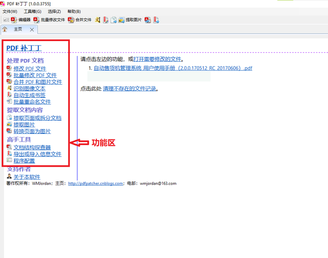 电子书编辑器用什么软件，电子书编辑器用什么软件编辑（PDF补丁丁一款开源且免费的PDF编辑器）