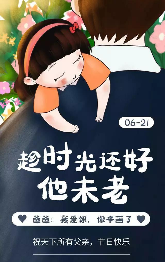父亲节快乐图片，父亲节祝福语和图片（图片分享一父亲节祝福图片欣赏）
