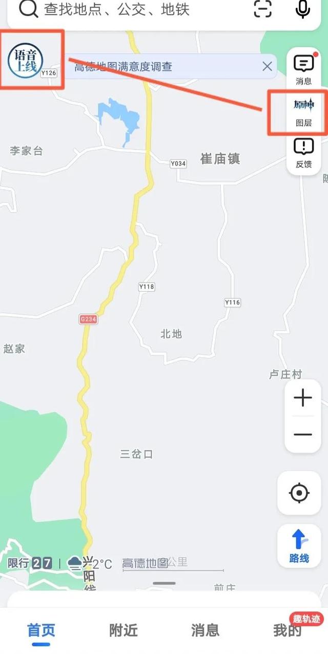 高德地图新功能鸟瞰图