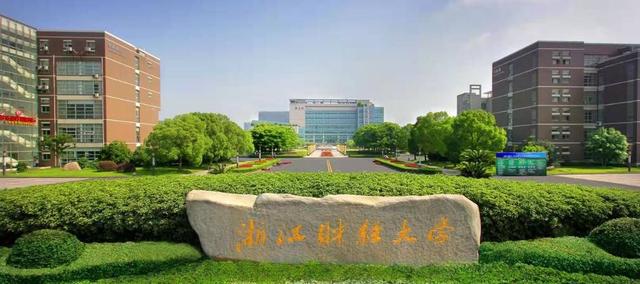 浙江财经大学全国排名，2020年浙江财经大学排名（浙江财经大学，后起之秀）