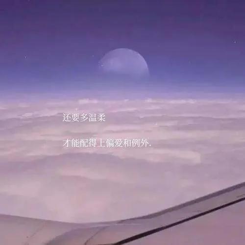 三观超正的温柔句子，三观超正的温柔句子英文（三观超正的温柔句子八字）