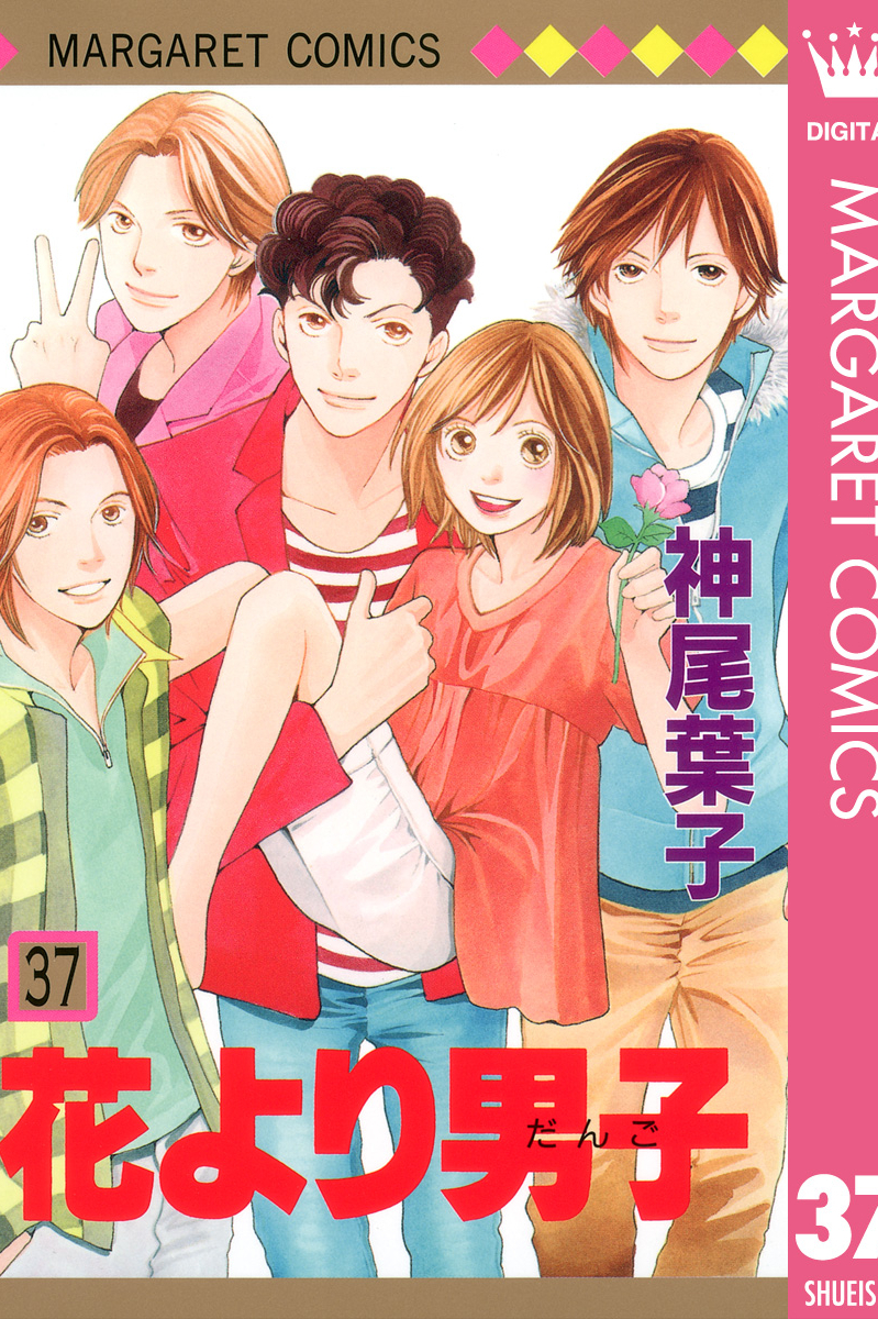 第3名:花样男子(集英社,作者:神尾叶子)