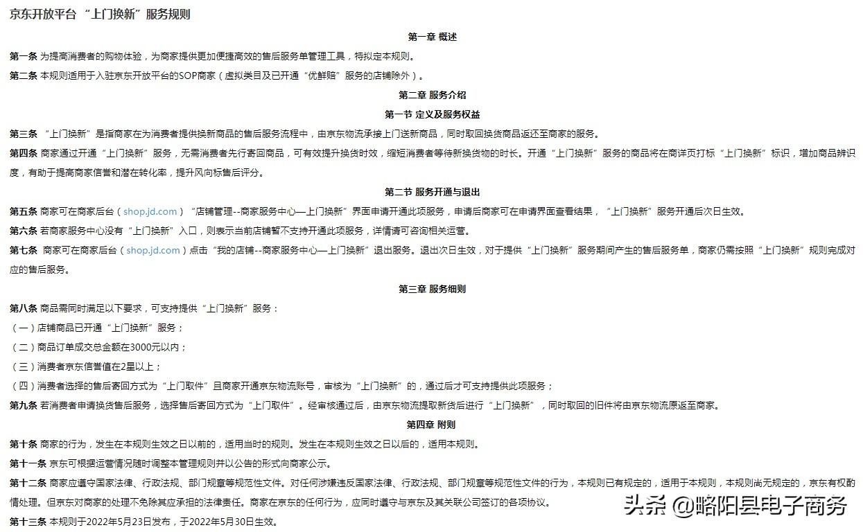 京东换货流程(京东换货直接当场换吗)