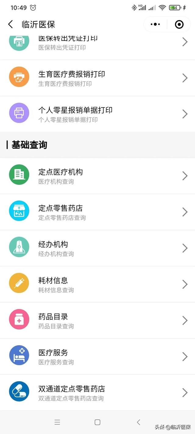 周末假期24小时随时可办，手机微信即可查询办理这48项医保业务！