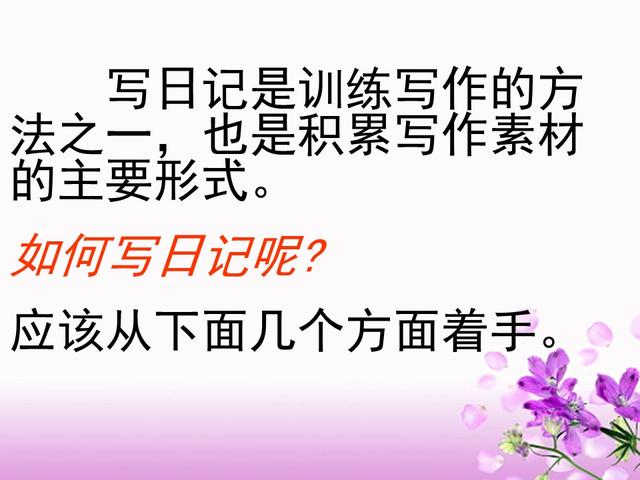 日记格式怎么写，日记格式怎么写 作文本（小学生写日记的格式+技巧+10篇范文整理）