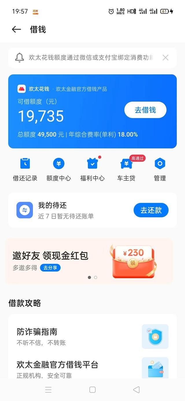 滴滴金融是正规贷款公司吗，滴滴金融是正规的吗（欠款60W的还债之路）