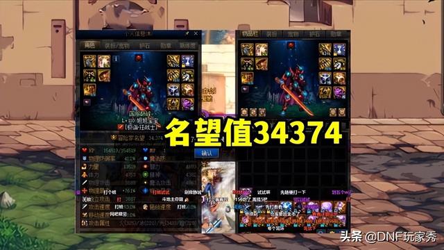 旭旭宝宝100级装备搭配，dnf100级装备搭配旭旭宝宝（名望值34374点、30秒打桩843亿）