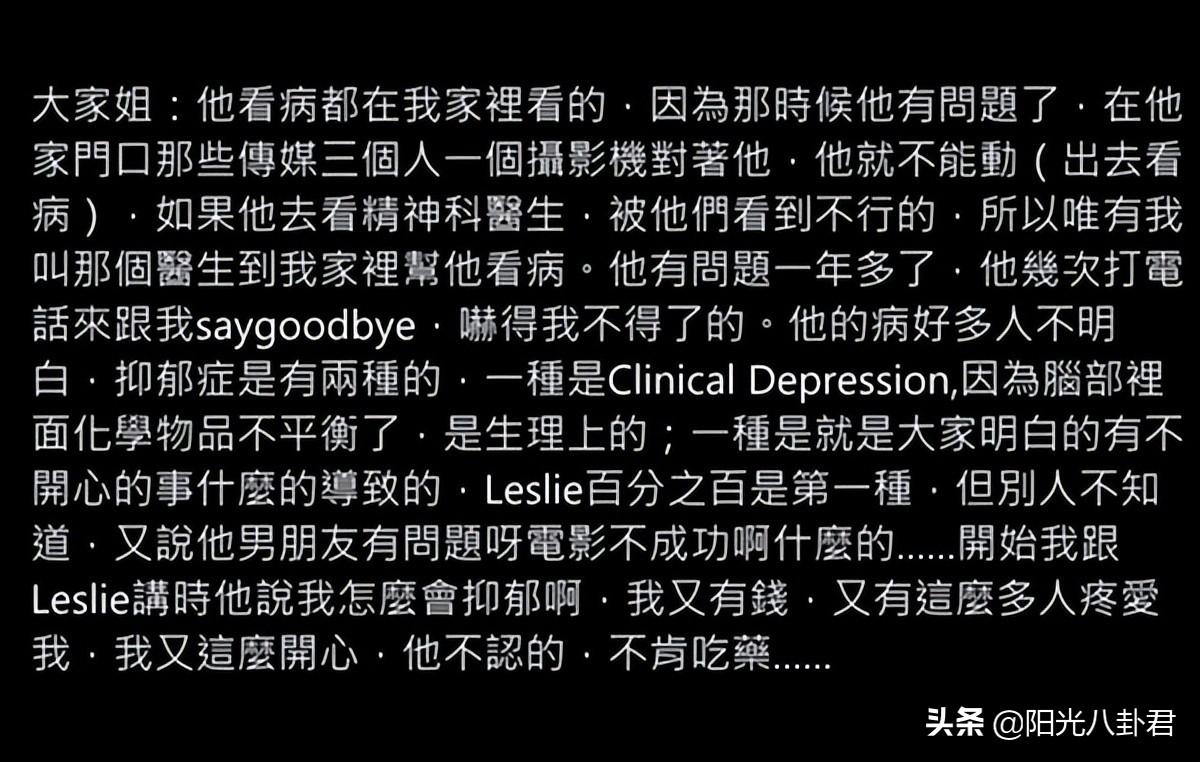 张国荣个人资料简介（去世19年，经纪人陈淑芬透露死因真相）