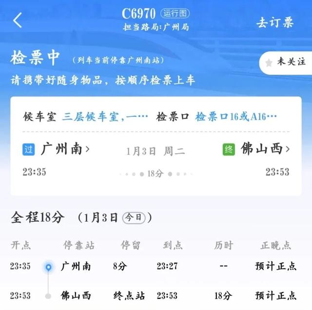 铁路互联网购票身份核验须知，铁路网络购票身份核验须知（铁路12306APP实用功能一览）
