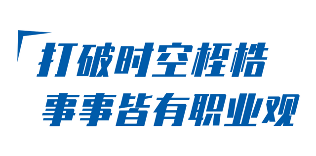 生涯教育专题培训学校，这所学校的生涯教育获赞无数