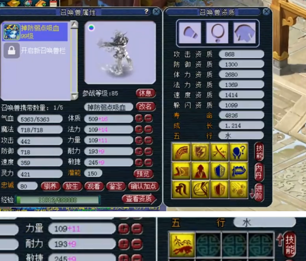 梦幻西游技能表排序，梦幻西游奇珍异兽丨个性泪妖展示