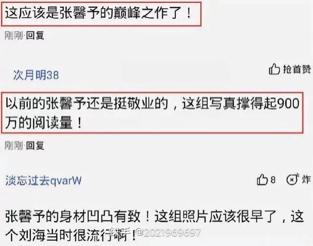 惊艳张馨予