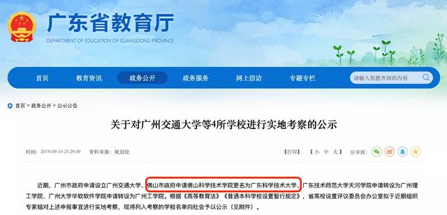 广东实力最强的二本大学，2021广东比较好的民办二本大学-广东公办二本大学排名（广东这所二本高校有望更名）